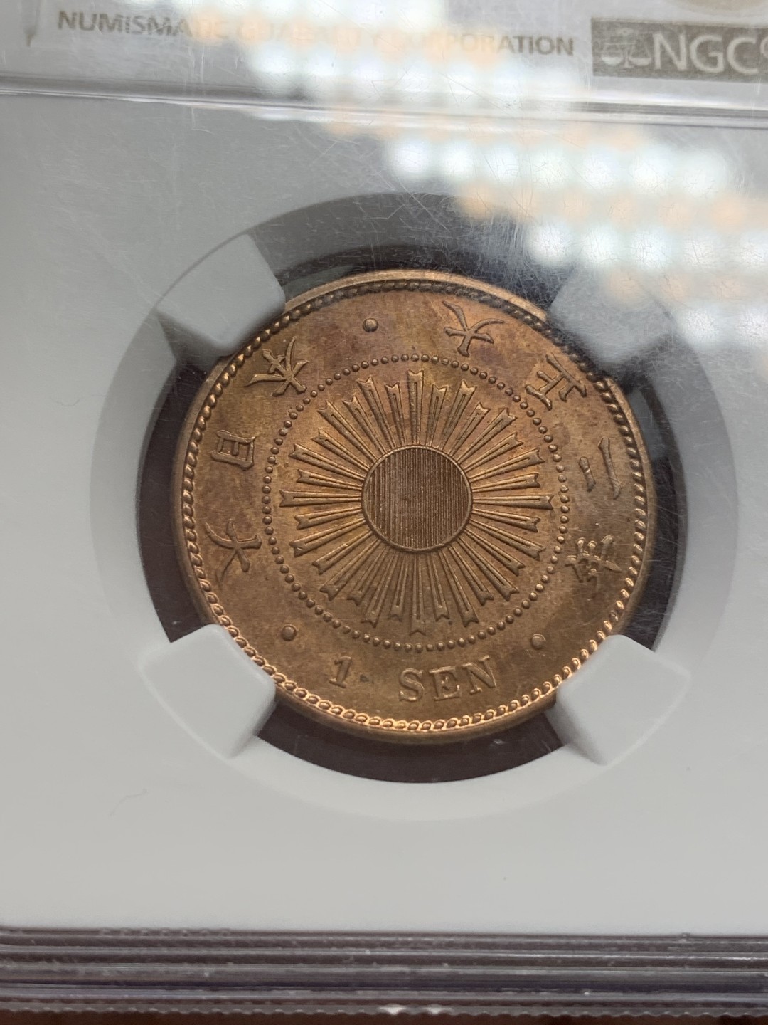 《竞宝斋》第109场-周日，周一 ，周四3场连拍（全场包邮） NGC-MS64RB 1913年日本大正二年1钱 全铜光 光泽非常好 状态过关 性价比之选 克书BU定价较高