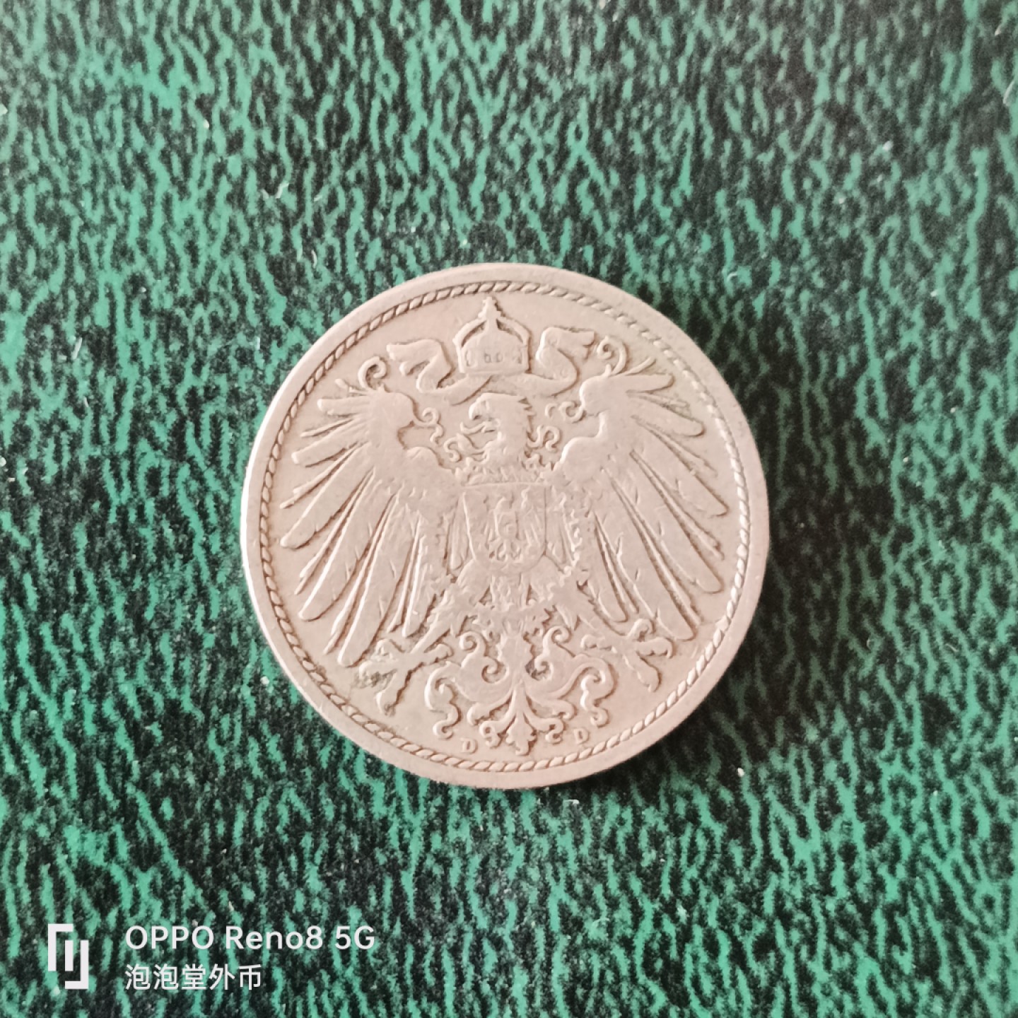 泡泡堂微拍第十二幕，零佣金，零押金，满二十元包邮 超好品德国1902年十芬尼