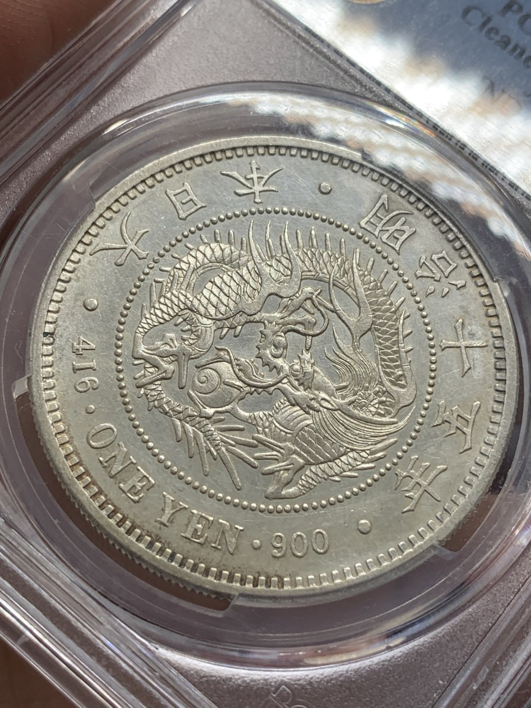 《竞宝斋》第109场-周日，周一 ，周四3场连拍（全场包邮） PCGS-UNC92 1882年日本明治十五年龙洋一圆 早期大型版，克书价高，龙鳞犀利，镜面底板