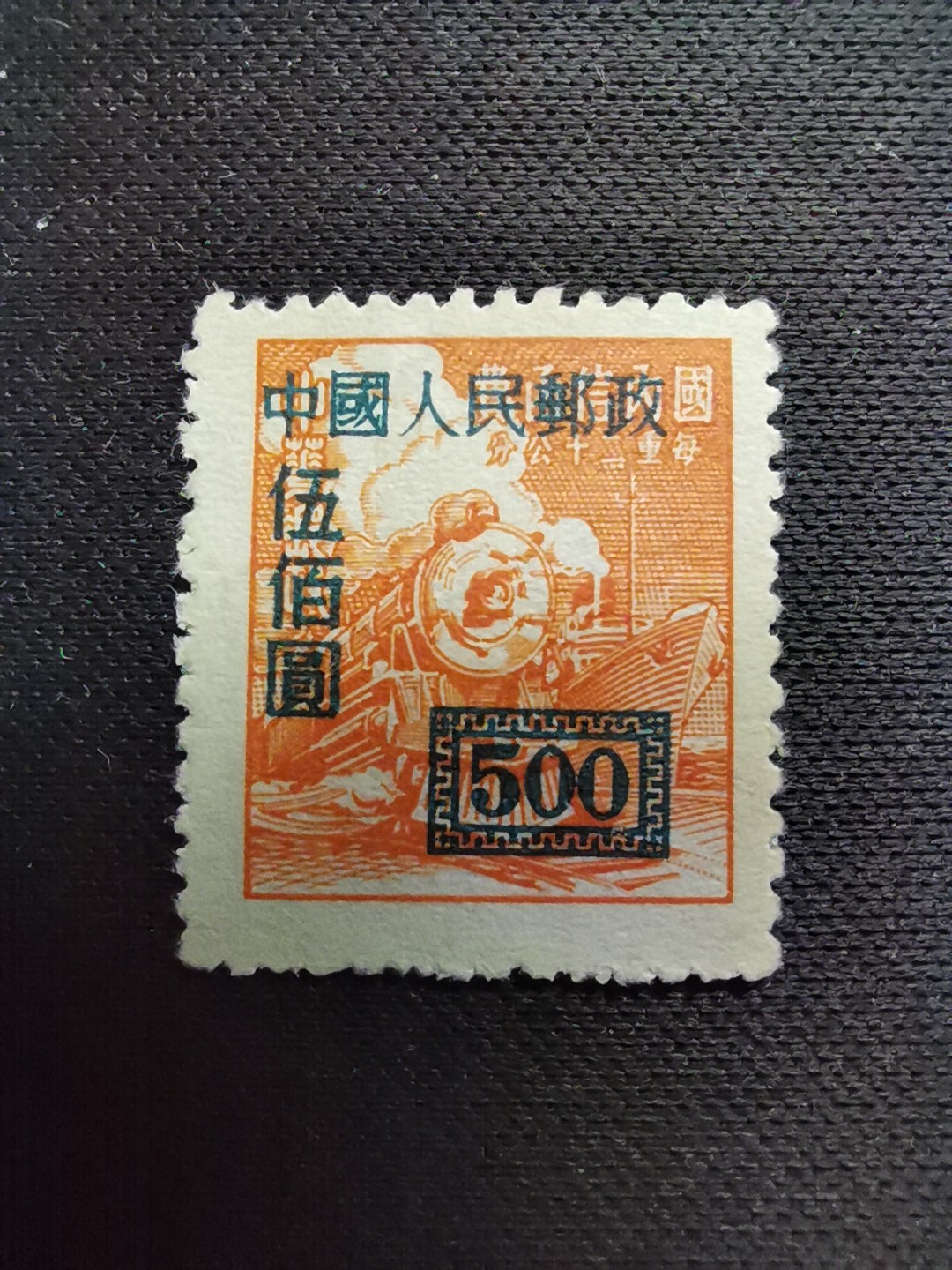 洪涛臻品 精选邮票限时拍卖第六十三期 改7交通图500元,背面清晰空后印❤变体❤变体票永远都难找, 每枚变体都独一无二, 且数倍数十倍的贵于正票的！终生保真,不要错过！ 