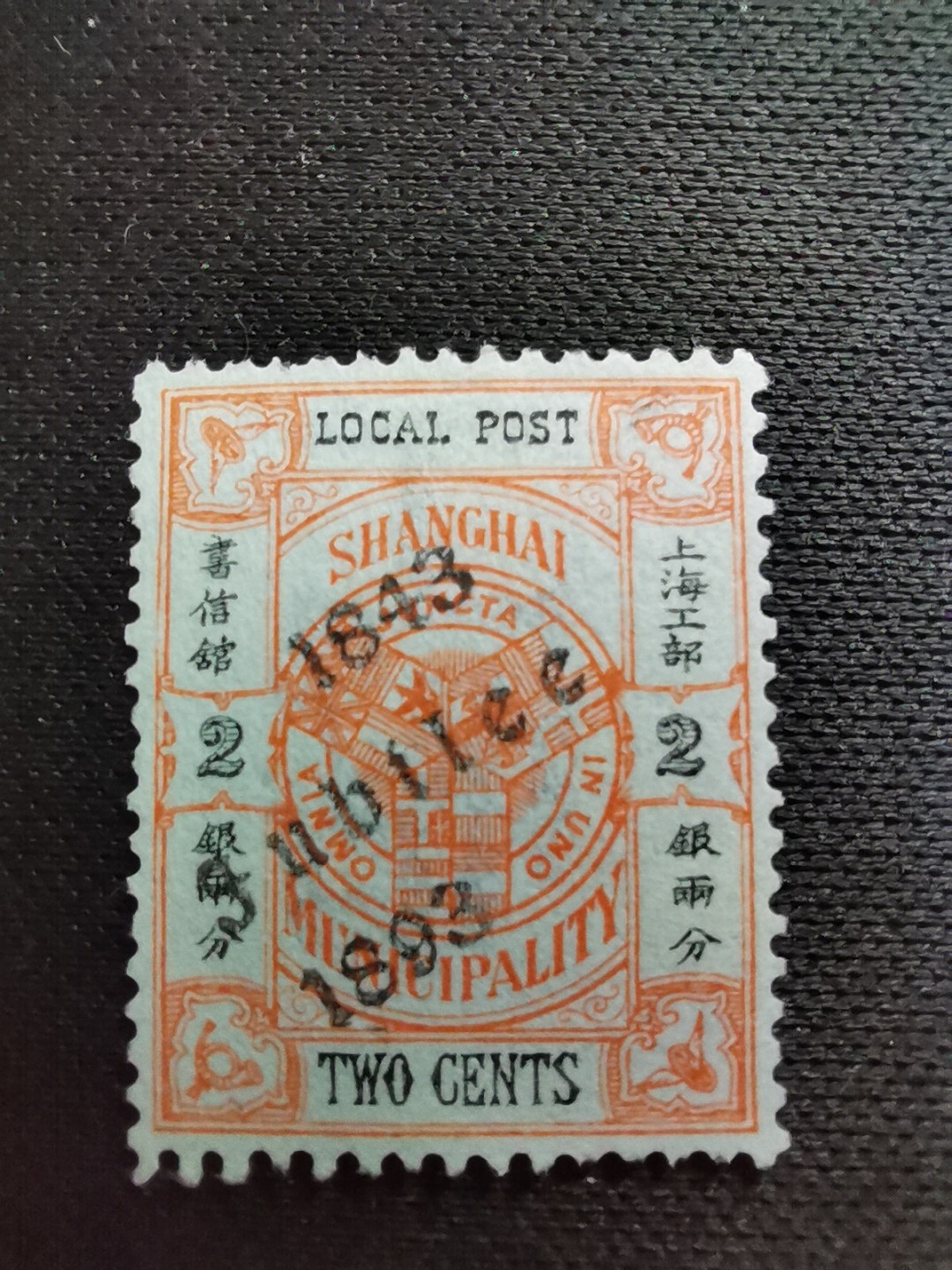 洪涛臻品 精选邮票限时拍卖第六十七期 上海工部书信馆邮票,开埠金禧纪念2分, 加盖于市徽图邮票, 漂亮的工部水印! 面艳背白难得品相! 上海工部书信馆是上海租界工部局董事会开设的客邮分支,设立于1863年7月,于1865年8月开始发行邮票,为中国内陆最早发行邮票的商埠,宣称通邮范围包括厦门 汕头 温州 福州 烟台 大沽 天津 北京 南京 镇江 芜湖 九江 汉口宜昌等地区! 比清代海关大龙邮票还早十多年！
