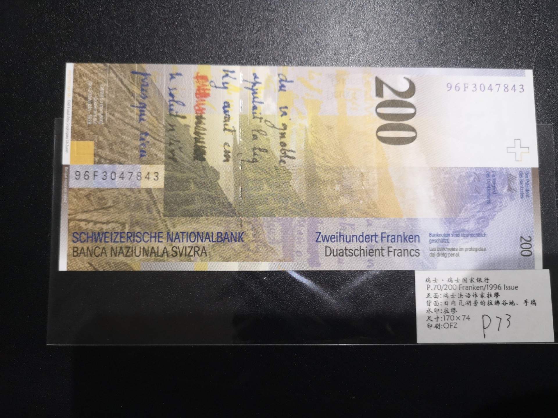 《外钞收藏家》第二百一十一期（欧洲四国精品专场） 瑞士1996年200 法郎	P-73 全新UNC