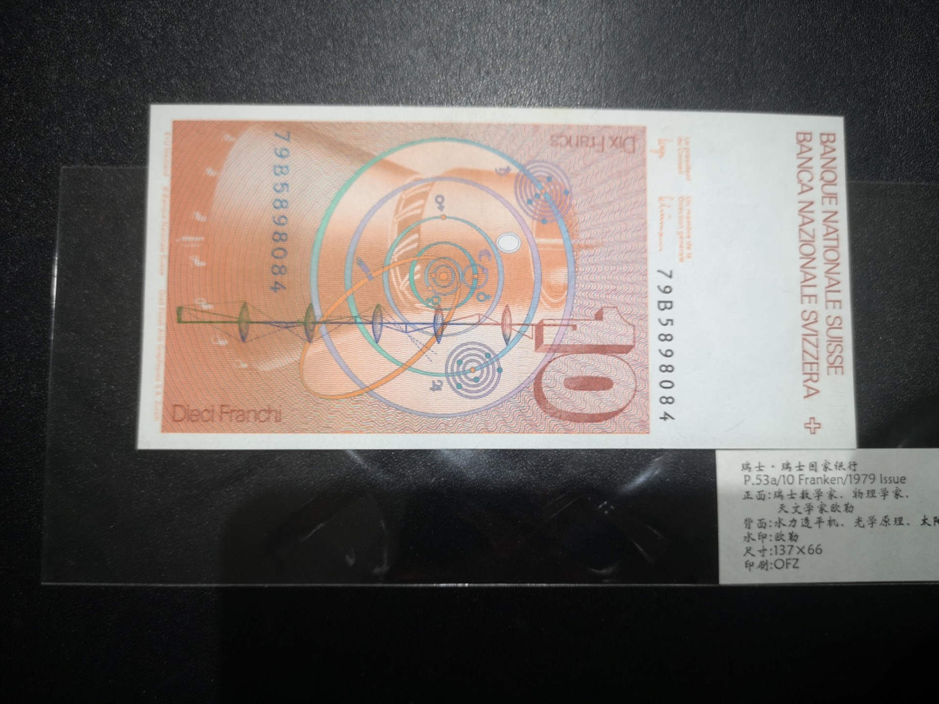 《外钞收藏家》第二百一十一期（欧洲四国精品专场） 瑞士1979年10 法郎	P-53	首版 全新UNC