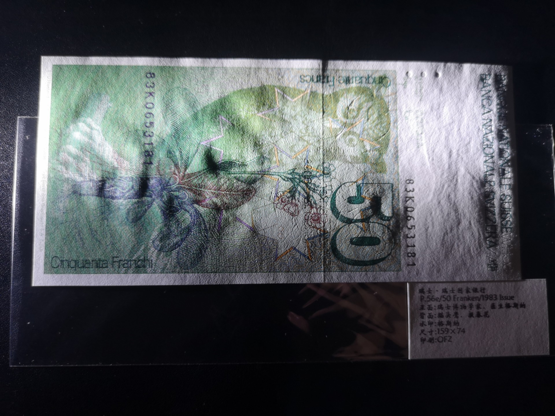 《外钞收藏家》第二百一十一期（欧洲四国精品专场） 瑞士1983年50 法郎	P-56 全新UNC