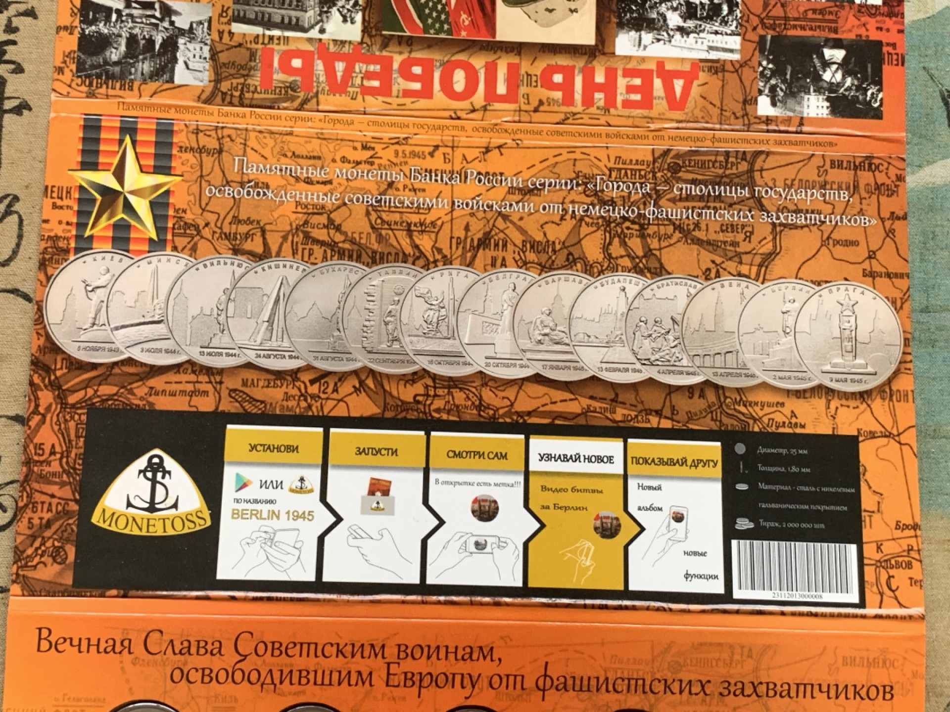 《竞宝斋》第109场-周日，周一 ，周四3场连拍（全场包邮） 俄罗斯2016年 光荣城市纪念套币（一套14枚）