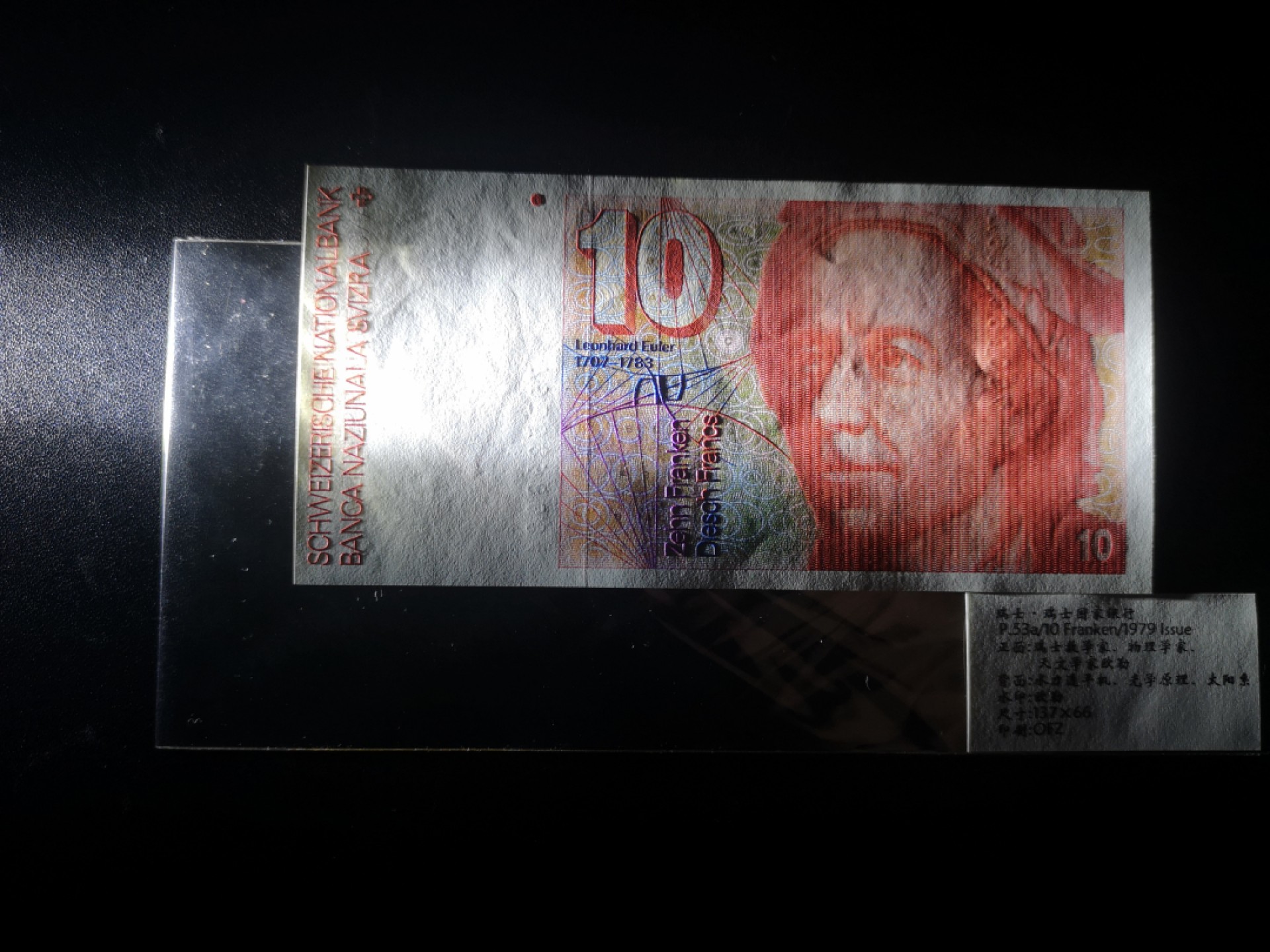 《外钞收藏家》第二百一十一期（欧洲四国精品专场） 瑞士1979年10 法郎	P-53	首版 全新UNC