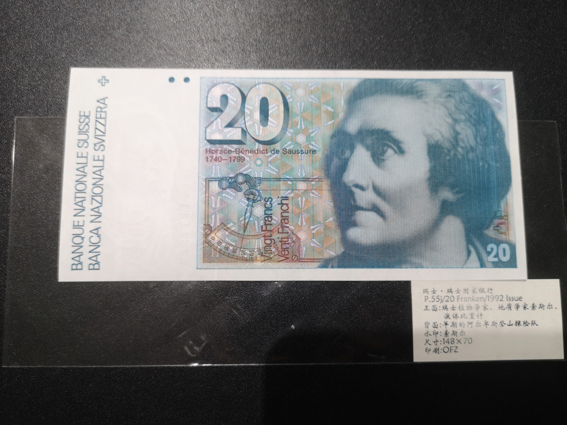 《外钞收藏家》第二百一十一期（欧洲四国精品专场） 瑞士1992年20 法郎	P-55 全新UNC