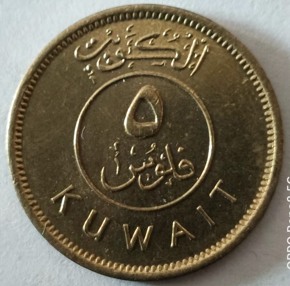 泡泡堂第128期  世界硬币专场（无押金，无佣金，捡漏，全场20包邮，偏远地区除外） 科威特五元