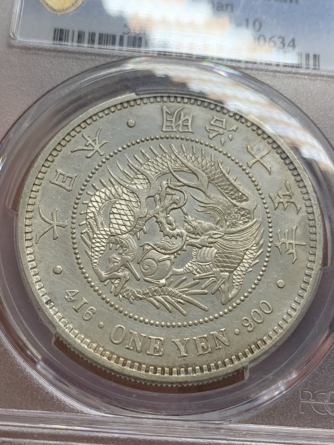 《竞宝斋》第109场-周日，周一 ，周四3场连拍（全场包邮） PCGS-UNC92 1882年日本明治十五年龙洋一圆 早期大型版，克书价高，龙鳞犀利，镜面底板