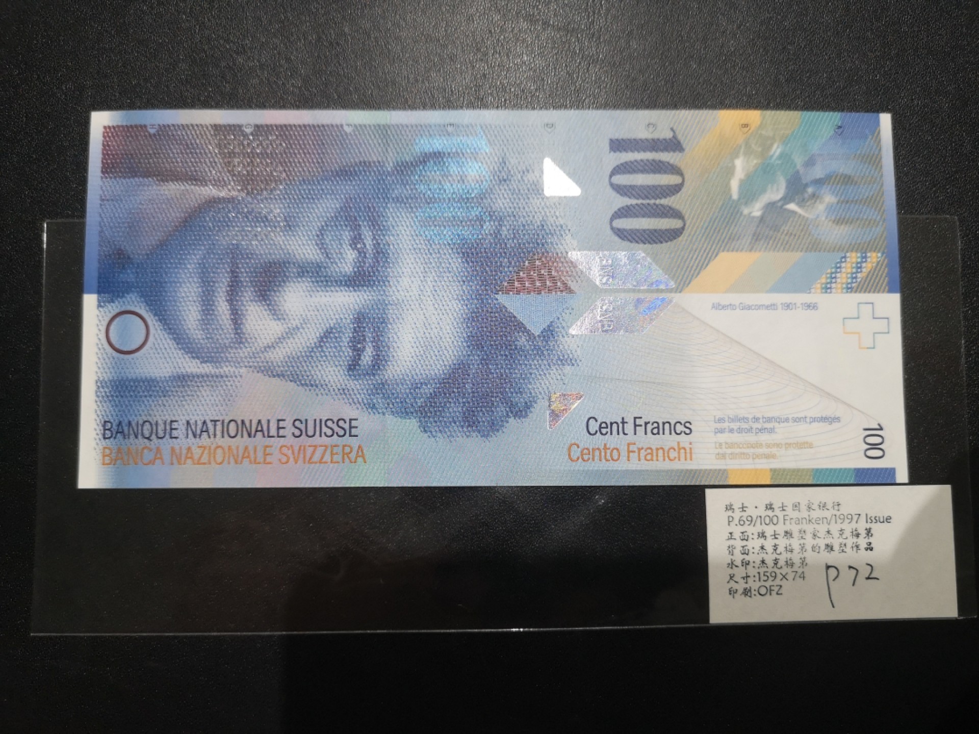 《外钞收藏家》第二百一十一期（欧洲四国精品专场） 瑞士1997年100 法郎	P-72 全新UNC