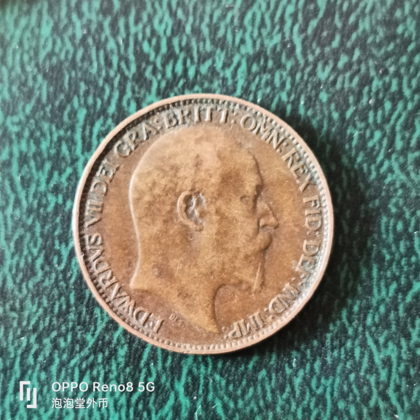 泡泡堂微拍第十二幕，零佣金，零押金，满二十元包邮 好品1907年爱德华法新