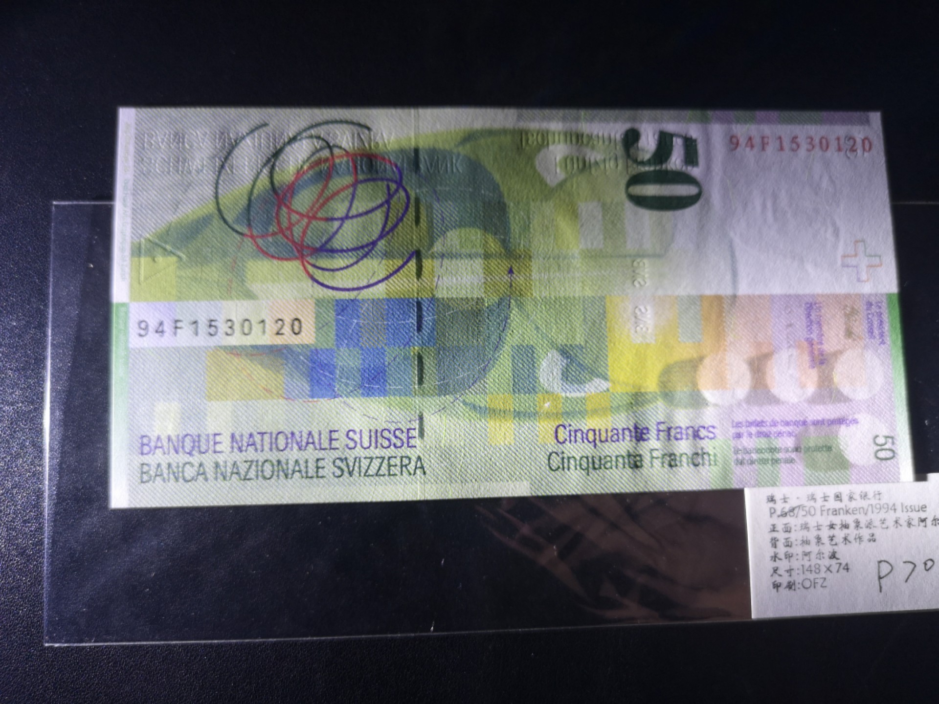《外钞收藏家》第二百一十一期（欧洲四国精品专场） 瑞士1994年50 法郎	P-70 全新UNC