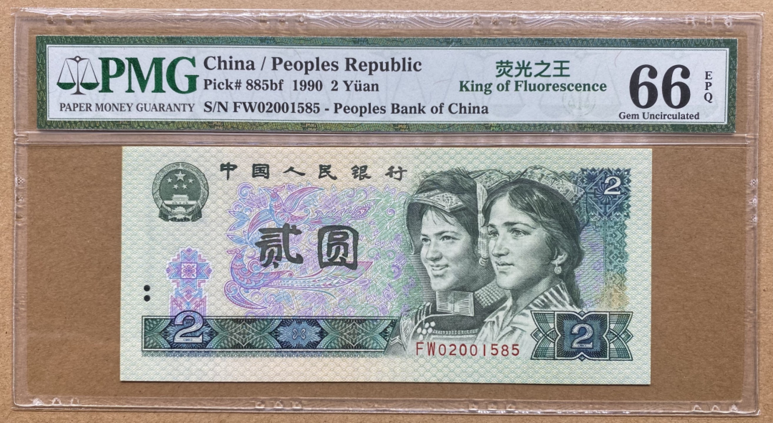 大黄蜂拍卖第72期 902绿幽灵FW02001585，66分