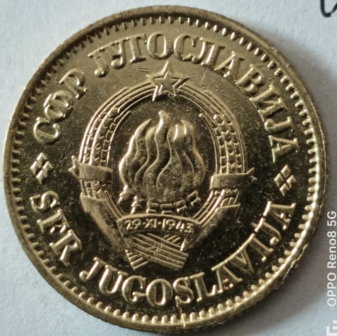 泡泡堂第128期  世界硬币专场（无押金，无佣金，捡漏，全场20包邮，偏远地区除外） 南斯拉夫20分