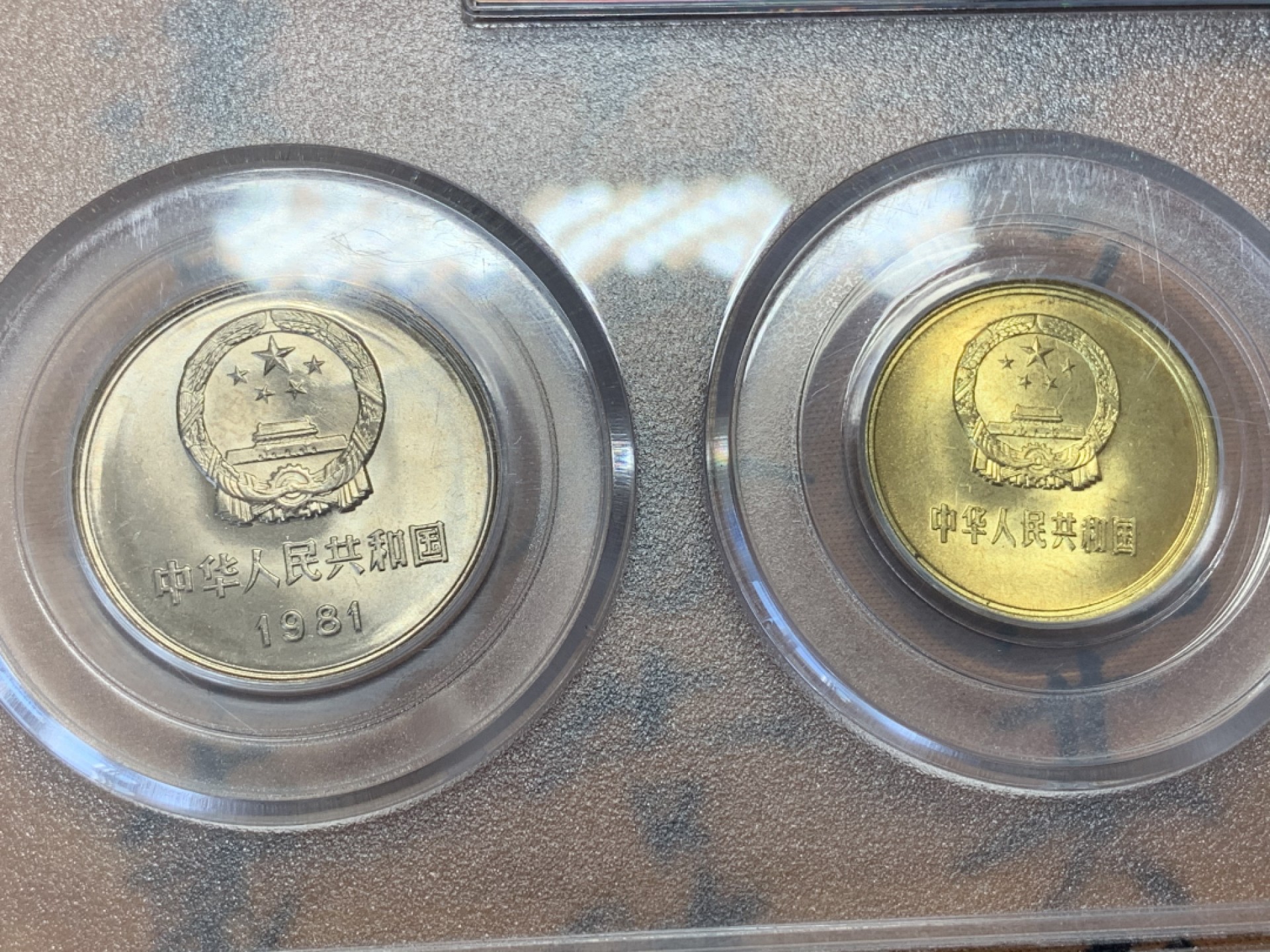 《竞宝斋》第109场-周日，周一 ，周四3场连拍（全场包邮） 公博评级 1981年 长城币 3枚组套装 一体封装 方便收藏 整体不错