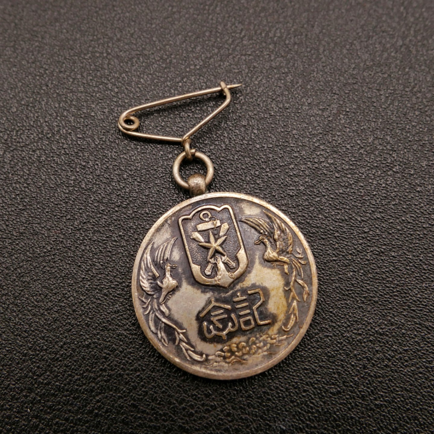 勋章奖章交易所10月29日群拍 日本昭和在乡军人会创业纪念章