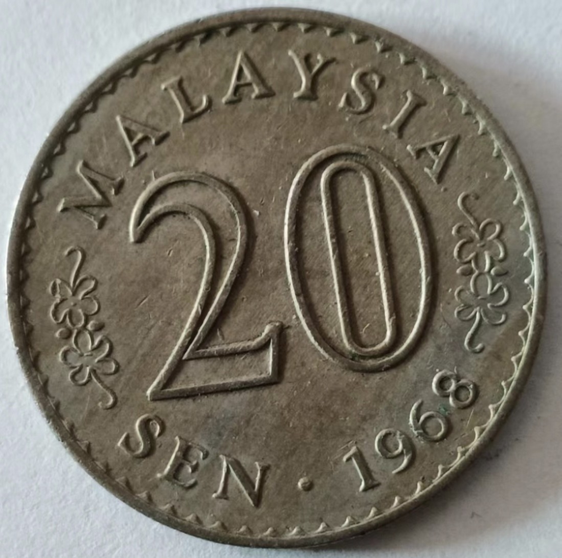 泡泡堂第148期  世界硬币专场（无押金，无佣金，捡漏，全场20包邮，偏远地区除外） 马来西亚1968年20分