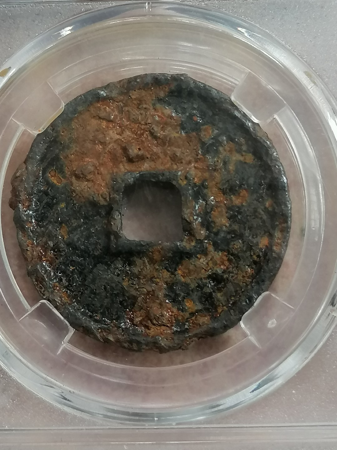 评级宋钱精品专场 大观通宝（铁钱）