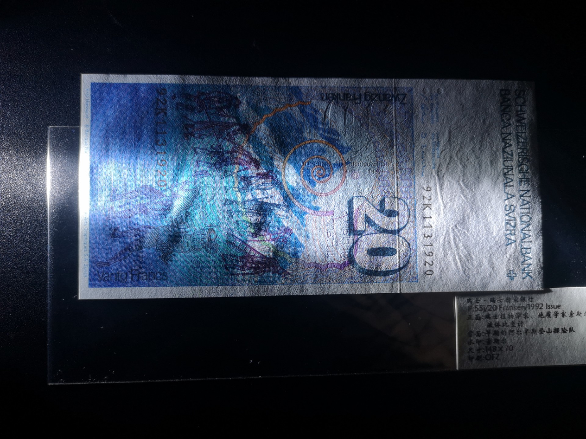 《外钞收藏家》第二百一十一期（欧洲四国精品专场） 瑞士1992年20 法郎	P-55 全新UNC