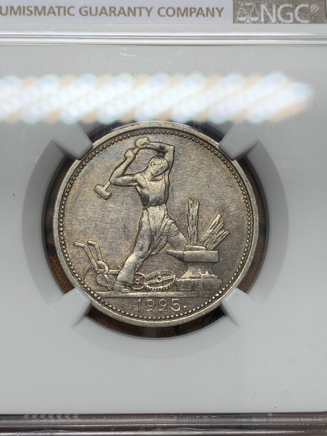 《竞宝斋》第109场-周日，周一 ，周四3场连拍（全场包邮） NGC-AU53 苏联 1925年 打铁50戈比 银币