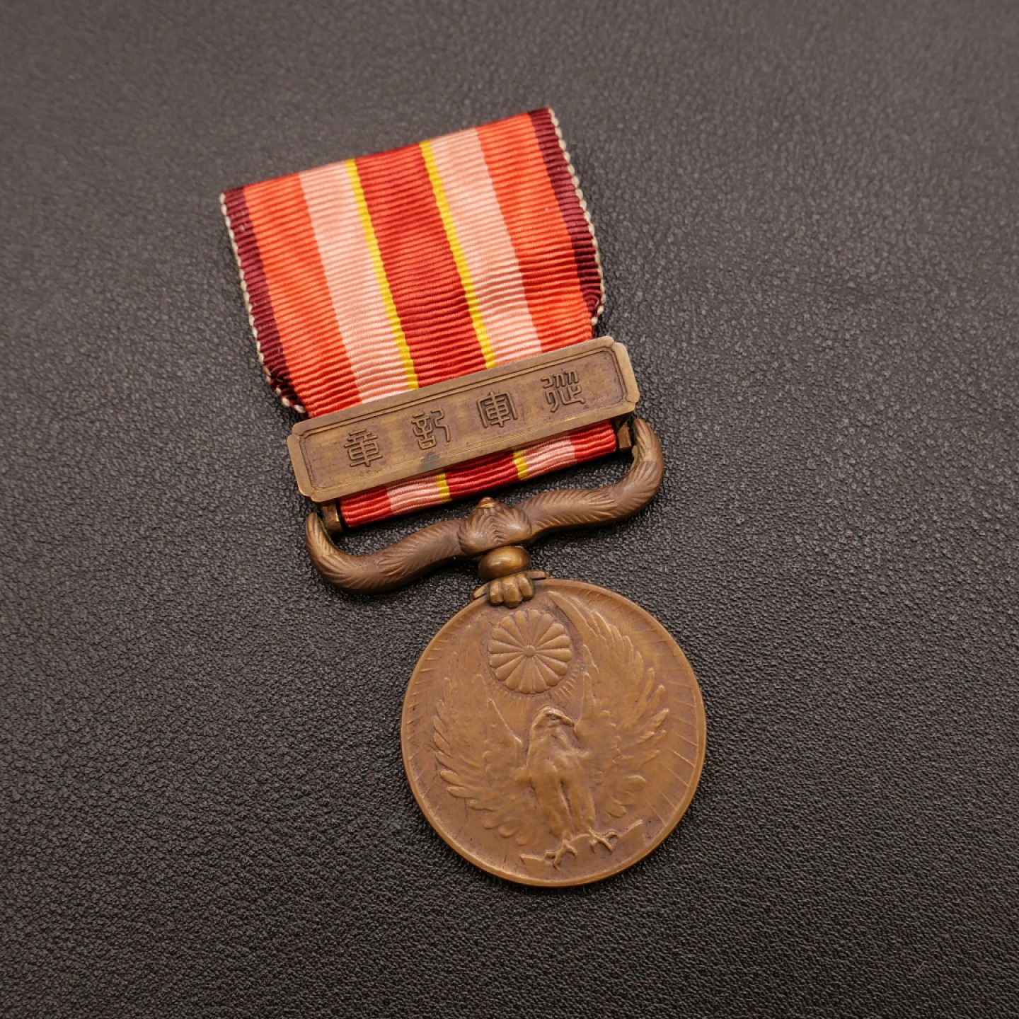 勋章奖章交易所10月29日群拍 勿忘历史珍爱和平—日本918事变从军纪章