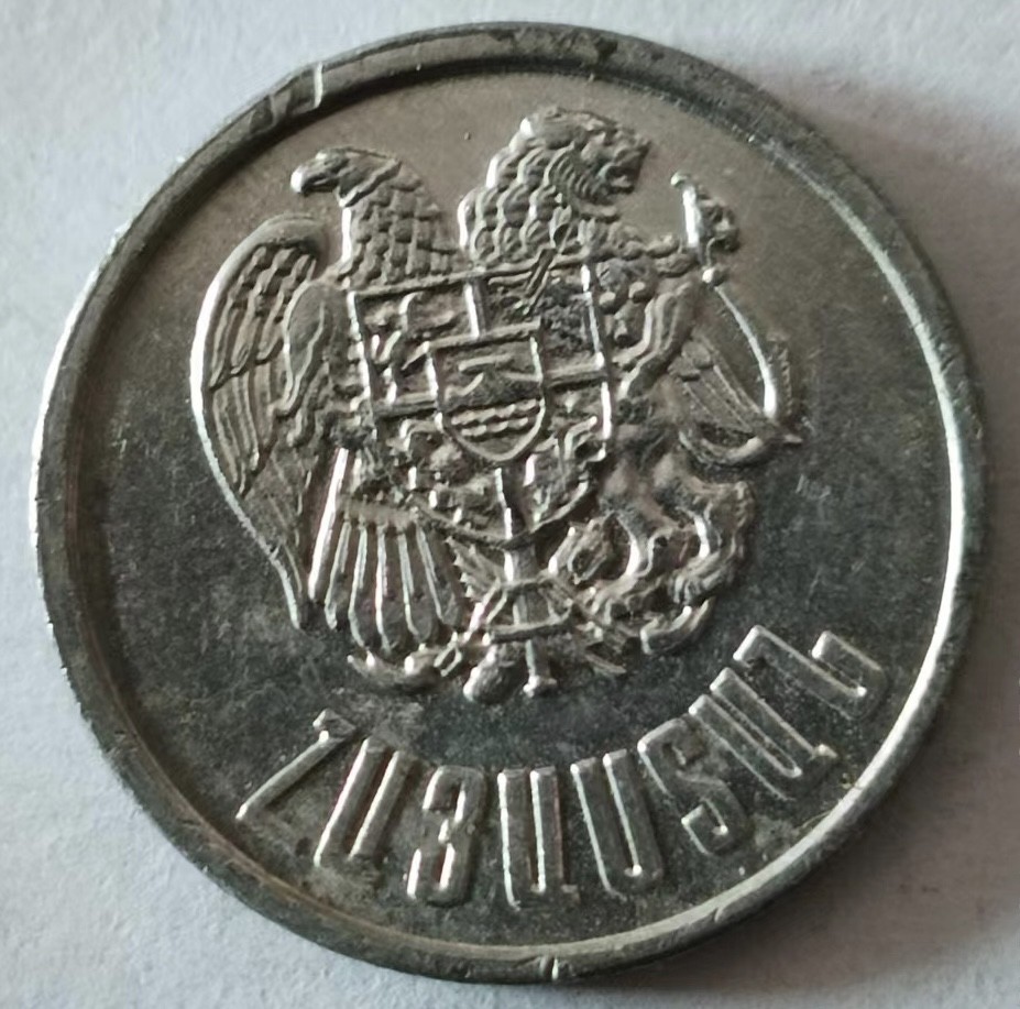 泡泡堂第128期  世界硬币专场（无押金，无佣金，捡漏，全场20包邮，偏远地区除外） 亚美尼亚20卢马