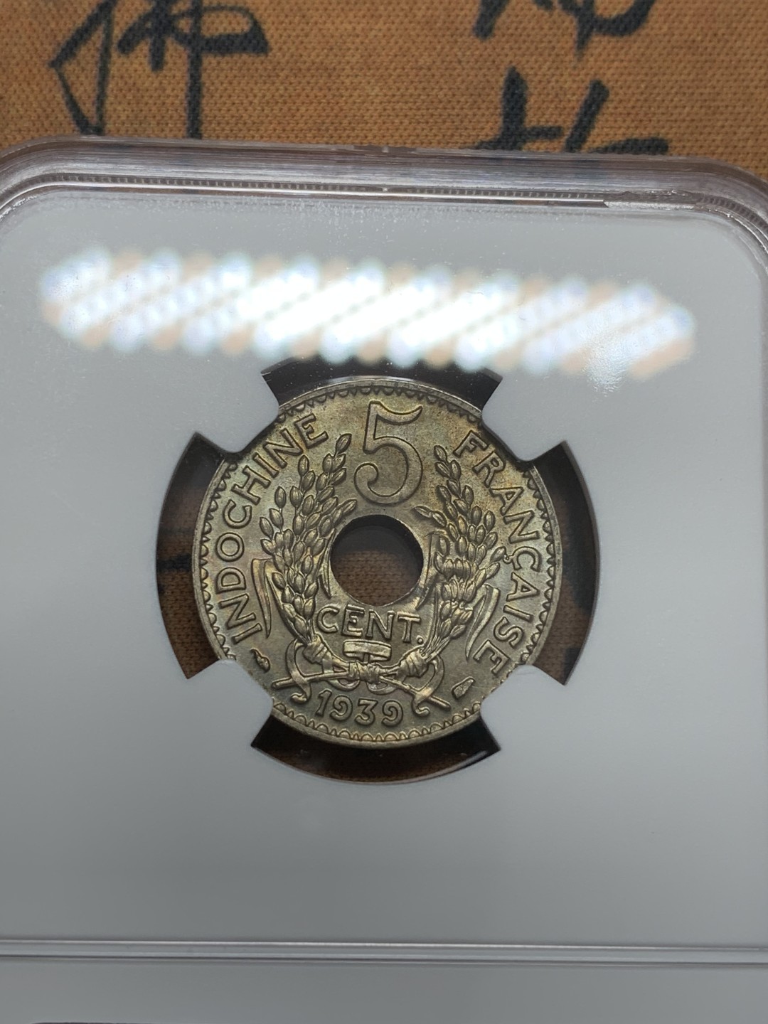 《竞宝斋》第109场-周日，周一 ，周四3场连拍（全场包邮） NGC MS64 法属印度支那1939年5分 略有彩浆