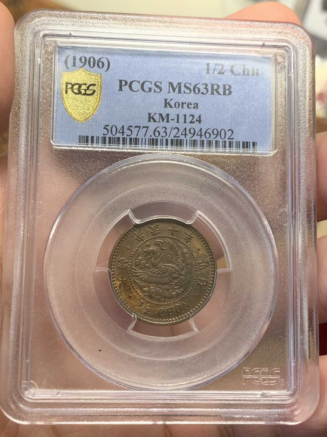 《竞宝斋》第109场-周日，周一 ，周四3场连拍（全场包邮） PCGS-MS63RB  大韩光武10年 半钱 铜币 少见品种