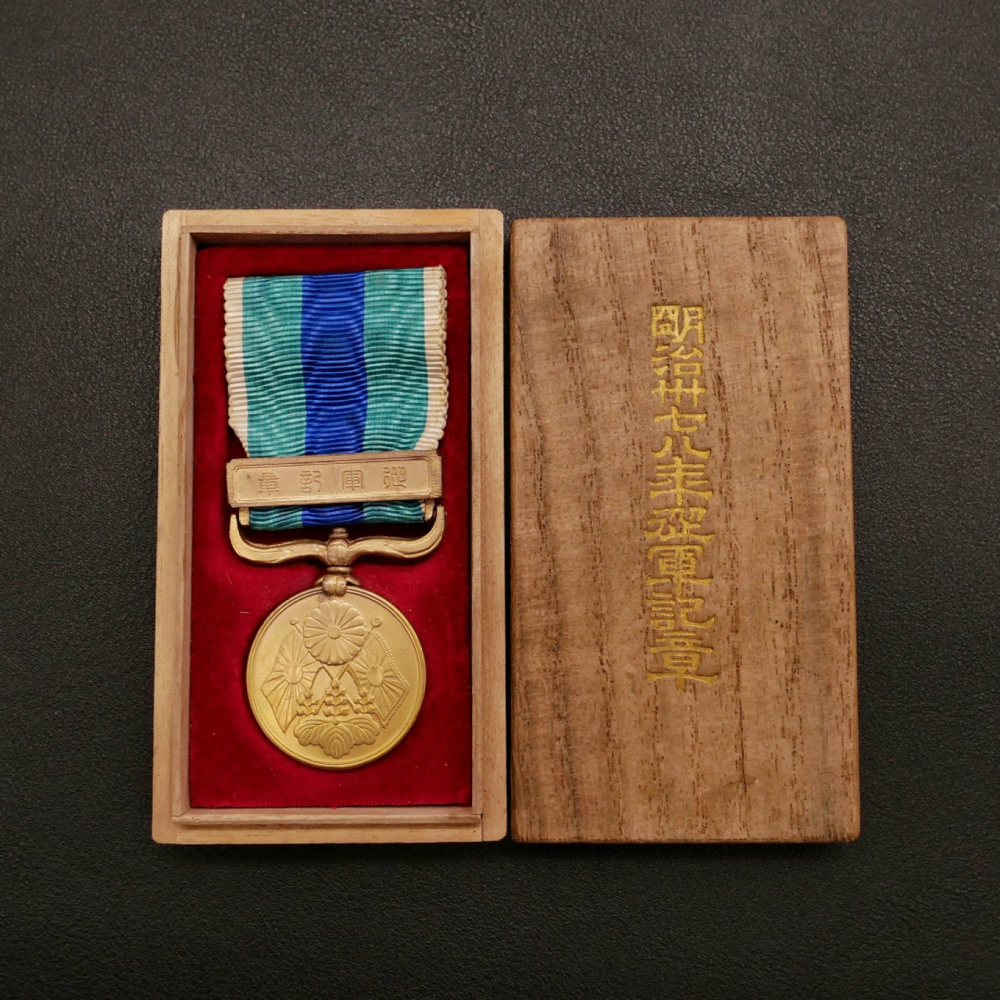 勋章奖章交易所10月29日群拍 日本日俄战争从军纪章