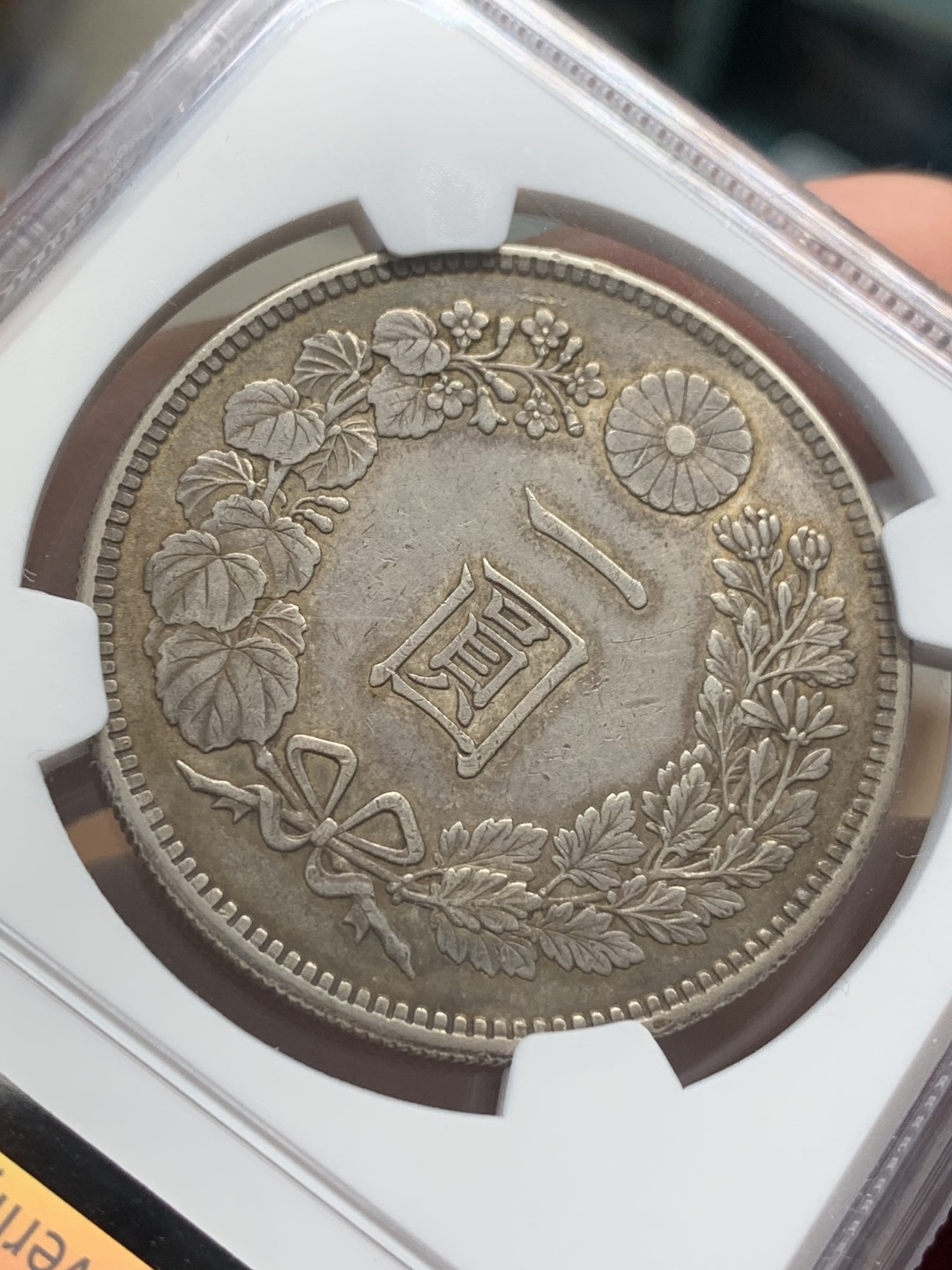 《竞宝斋》第109场-周日，周一 ，周四3场连拍（全场包邮） NGC AUD 日本1905年明治三十八年龙洋1元银币