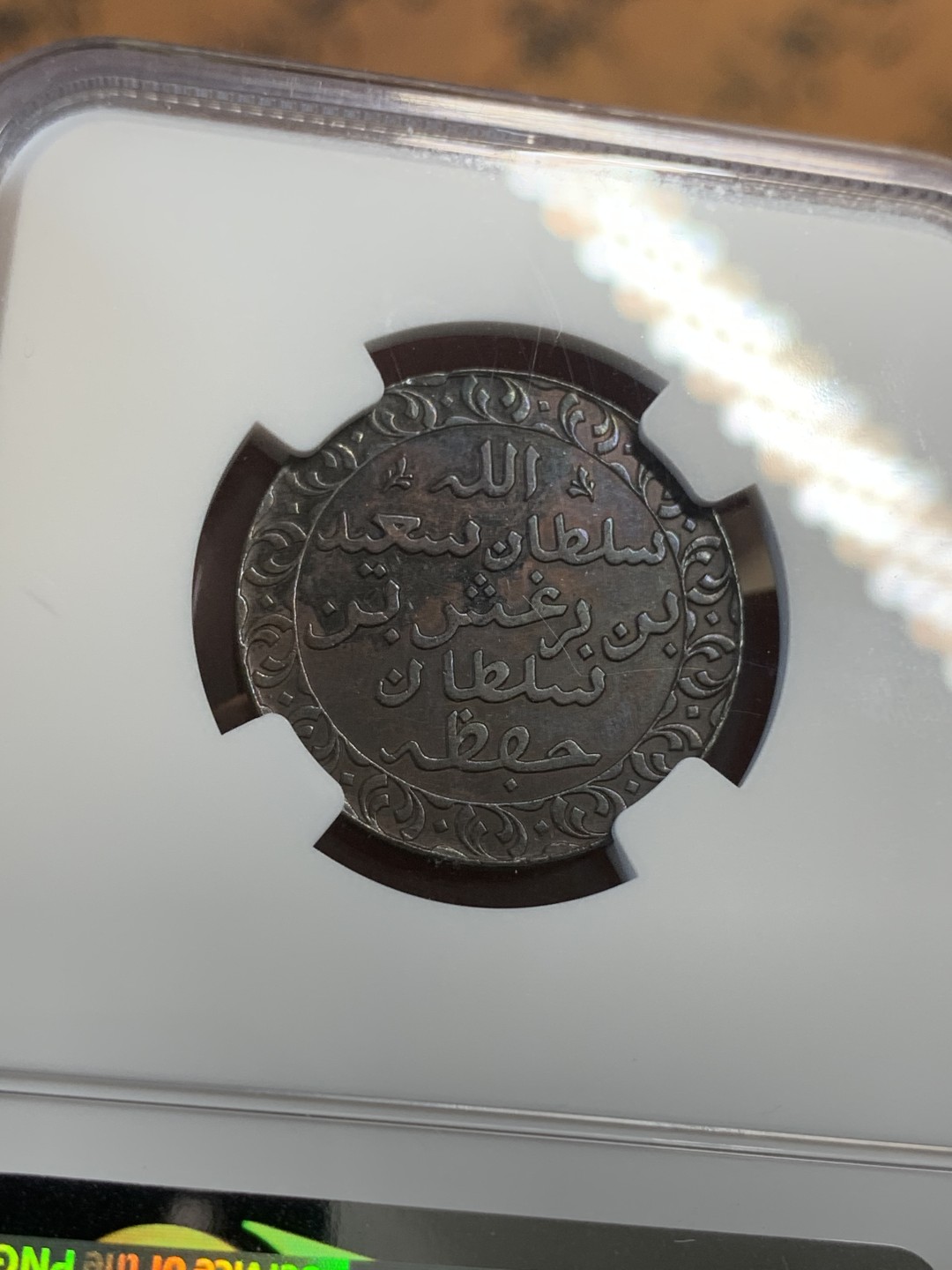 《竞宝斋》第109场-周日，周一 ，周四3场连拍（全场包邮） NGC AUD 1882 桑给巴尔1派沙铜币 图案精美，该枚品相还算不错的