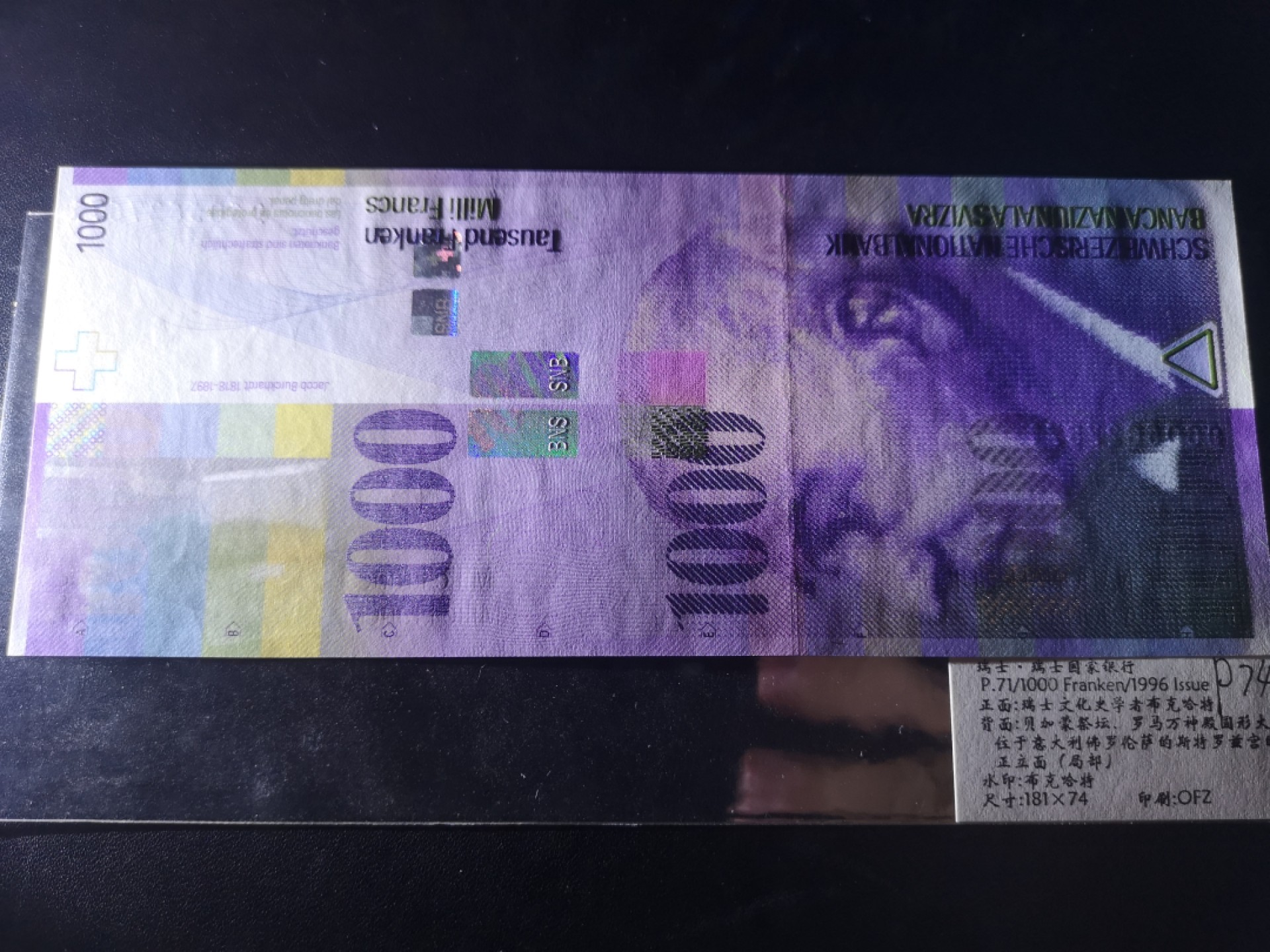 《外钞收藏家》第二百一十一期（欧洲四国精品专场） 瑞士1996年1000 法郎	P-74 全新UNC