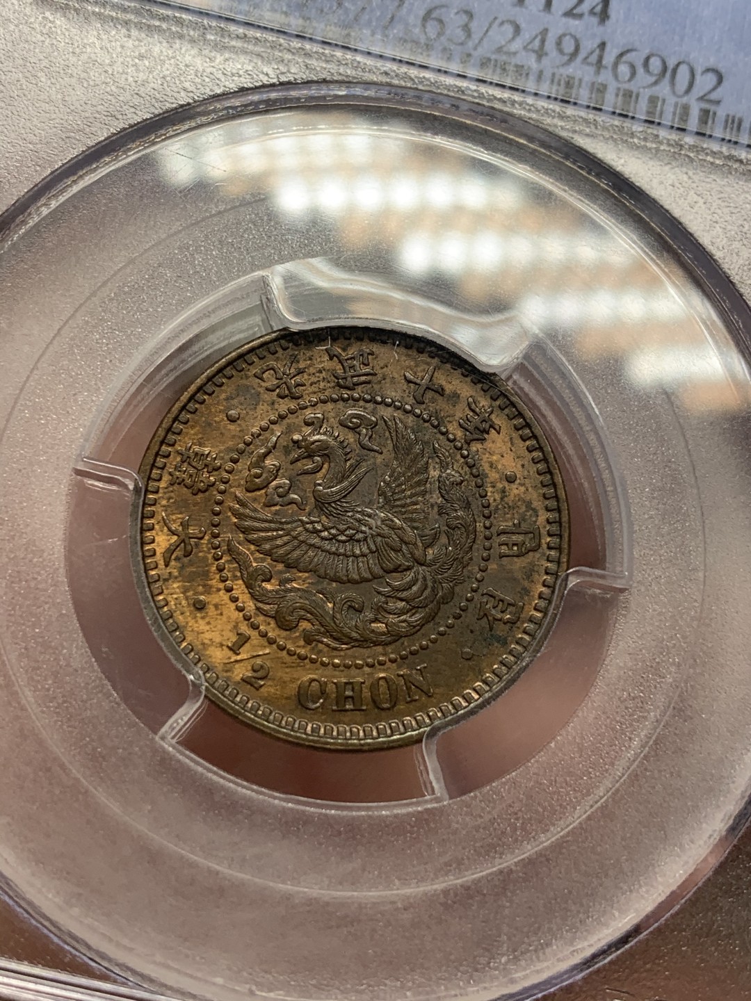 《竞宝斋》第109场-周日，周一 ，周四3场连拍（全场包邮） PCGS-MS63RB  大韩光武10年 半钱 铜币 少见品种