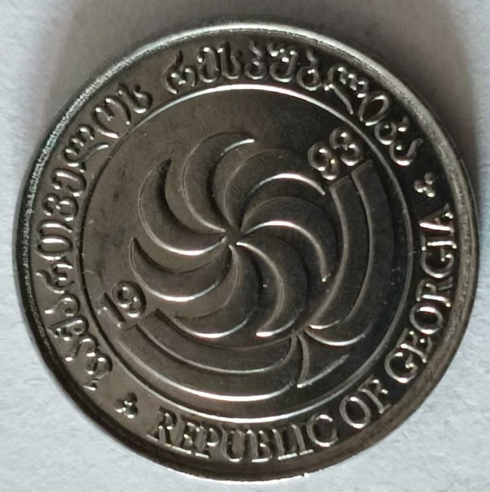 泡泡堂第128期  世界硬币专场（无押金，无佣金，捡漏，全场20包邮，偏远地区除外） 格鲁吉亚一分