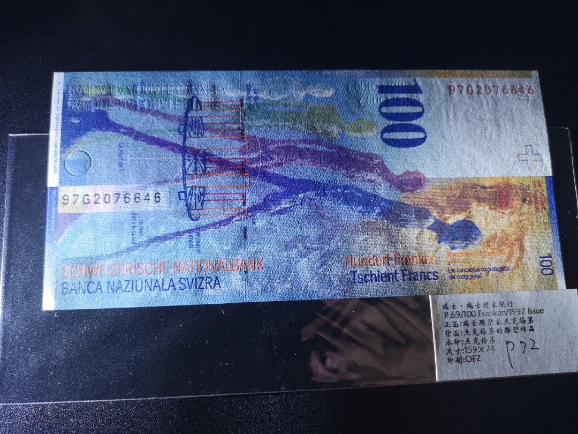 《外钞收藏家》第二百一十一期（欧洲四国精品专场） 瑞士1997年100 法郎	P-72 全新UNC