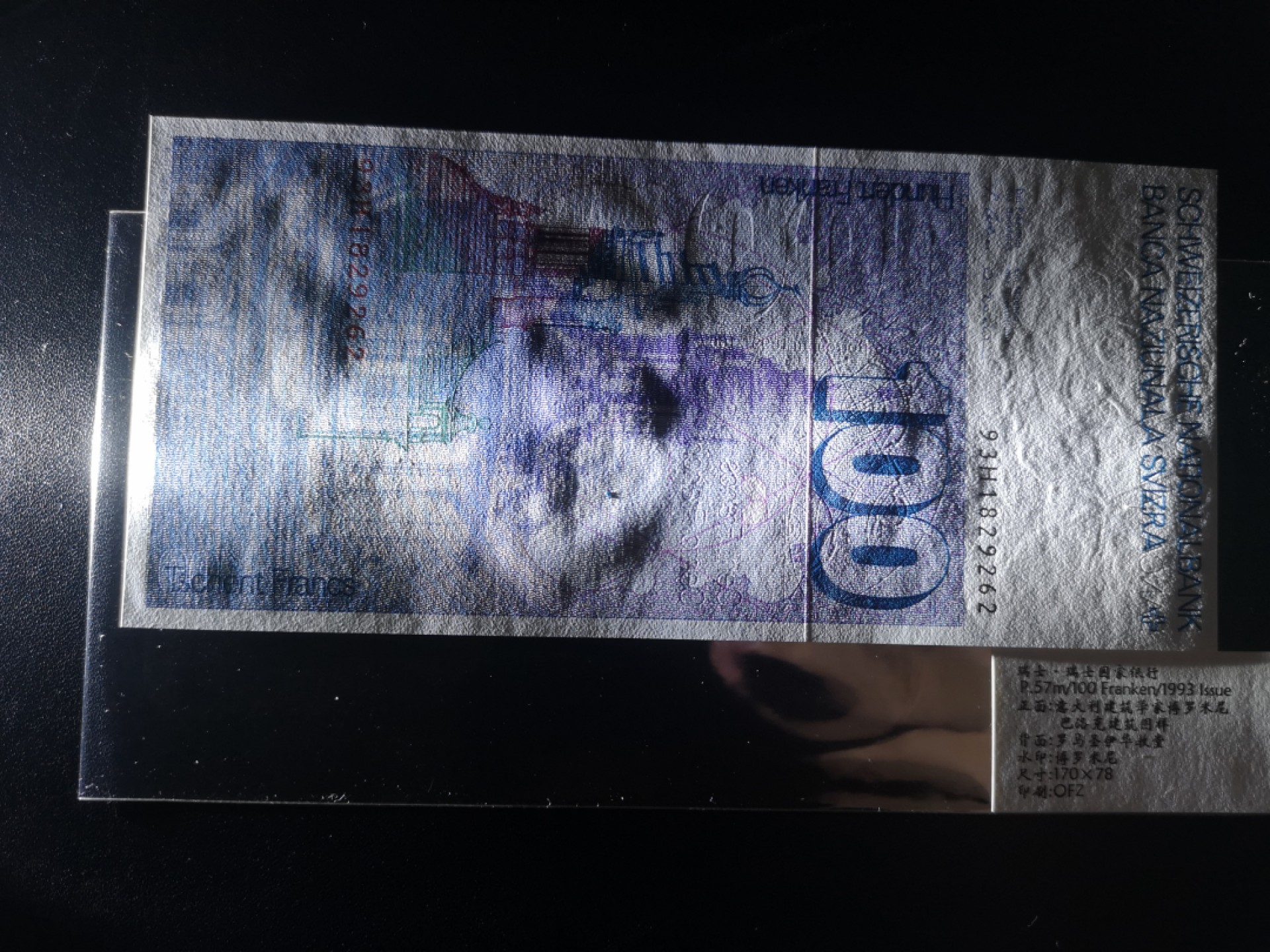 《外钞收藏家》第二百一十一期（欧洲四国精品专场） 瑞士1993年100 法郎	P-57 全新UNC