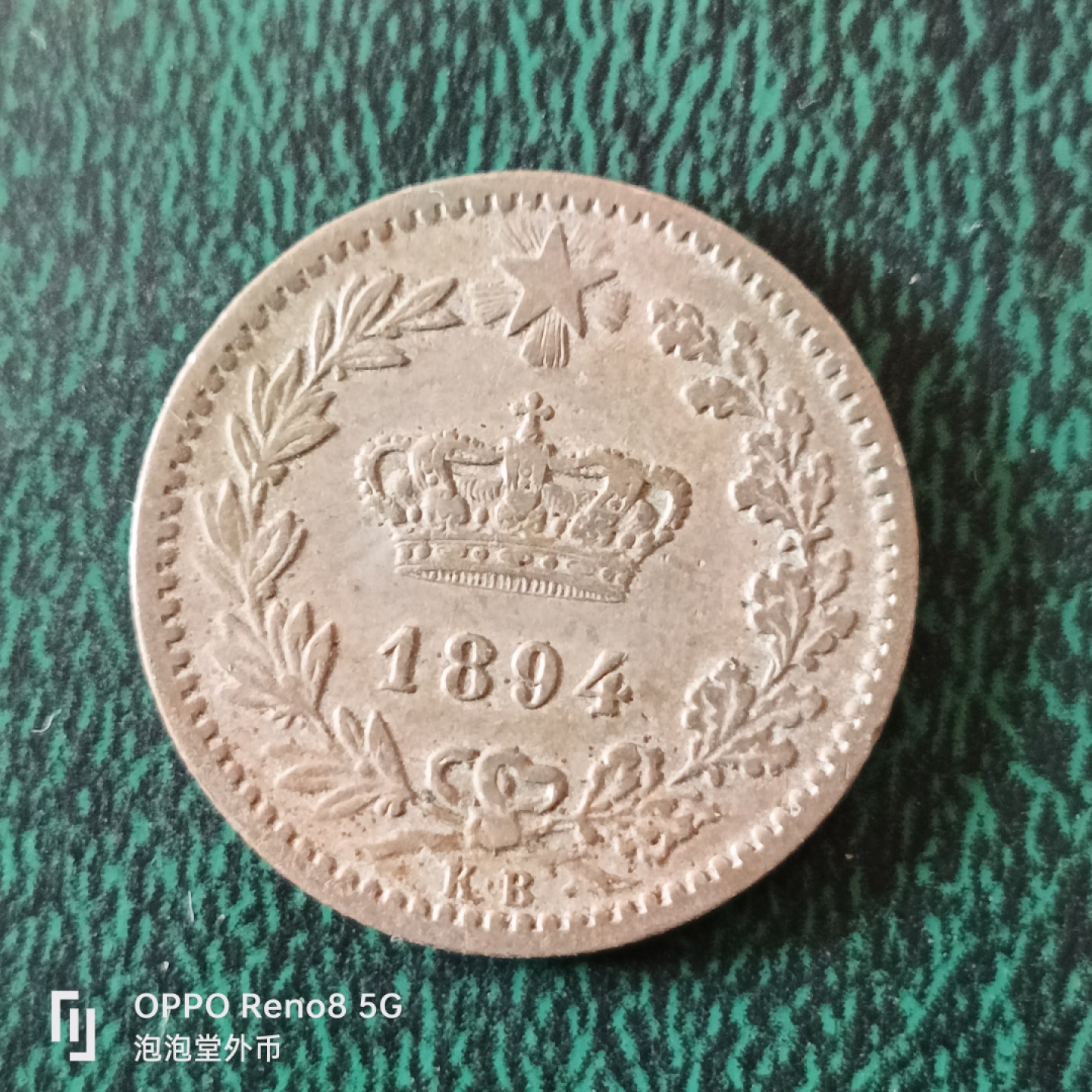 泡泡堂微拍第十二幕，零佣金，零押金，满二十元包邮 意大利好品1894年20分