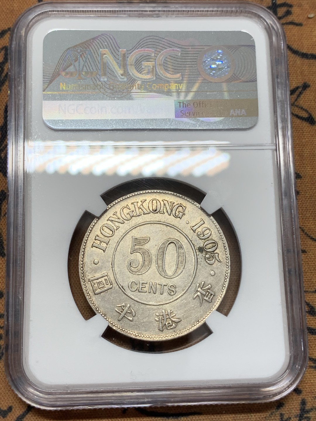 《竞宝斋》第109场-周日，周一 ，周四3场连拍（全场包邮） NGC XFD 1905年 香港 爱七 半圆 银币 细节见图