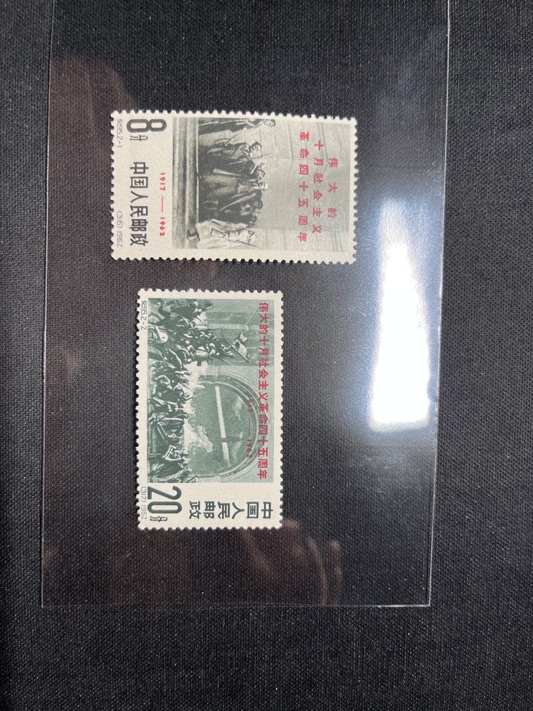 洪涛臻品 精选邮票限时拍卖第六十四期 纪95十月革命新全，出自老藏家之手，全品，2-2一角的齿尖极其轻微软折(见5图），别无任何瑕疵。胶特别的润《极致润胶》，这个票全品非常少，北上广市场上也难找到能评级的全品货，此套票的品相ASG评级分数不低于85分，包OG。比某涌网上所谓的全品强太多了，老纪特精品票，高价票，喜欢的老板不要错过。末图价格做参考