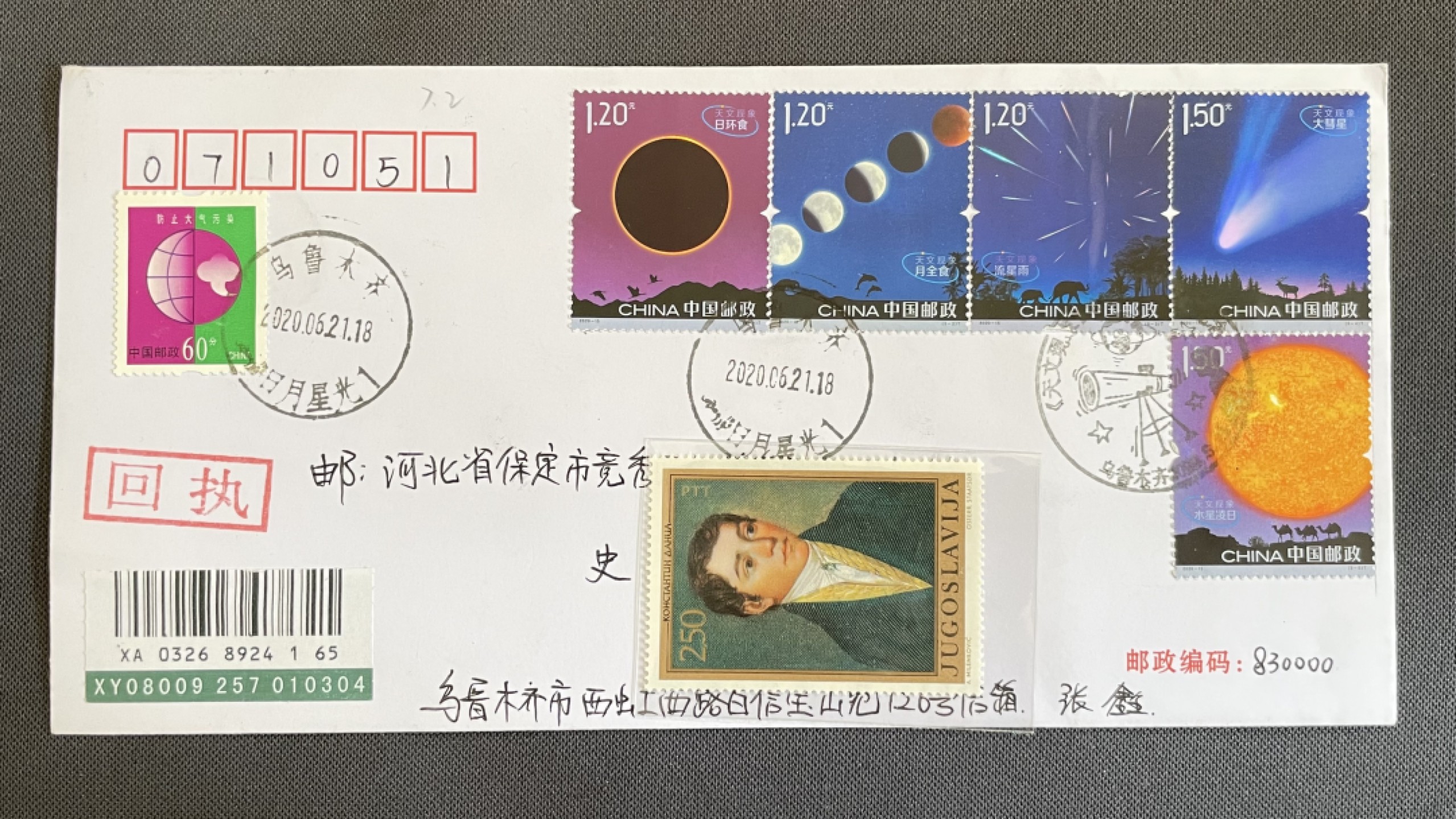 【第26期】莲池国际邮品拍卖 【原地封】2020年 天文现象 新疆日月星光双语 原地首日 有落地