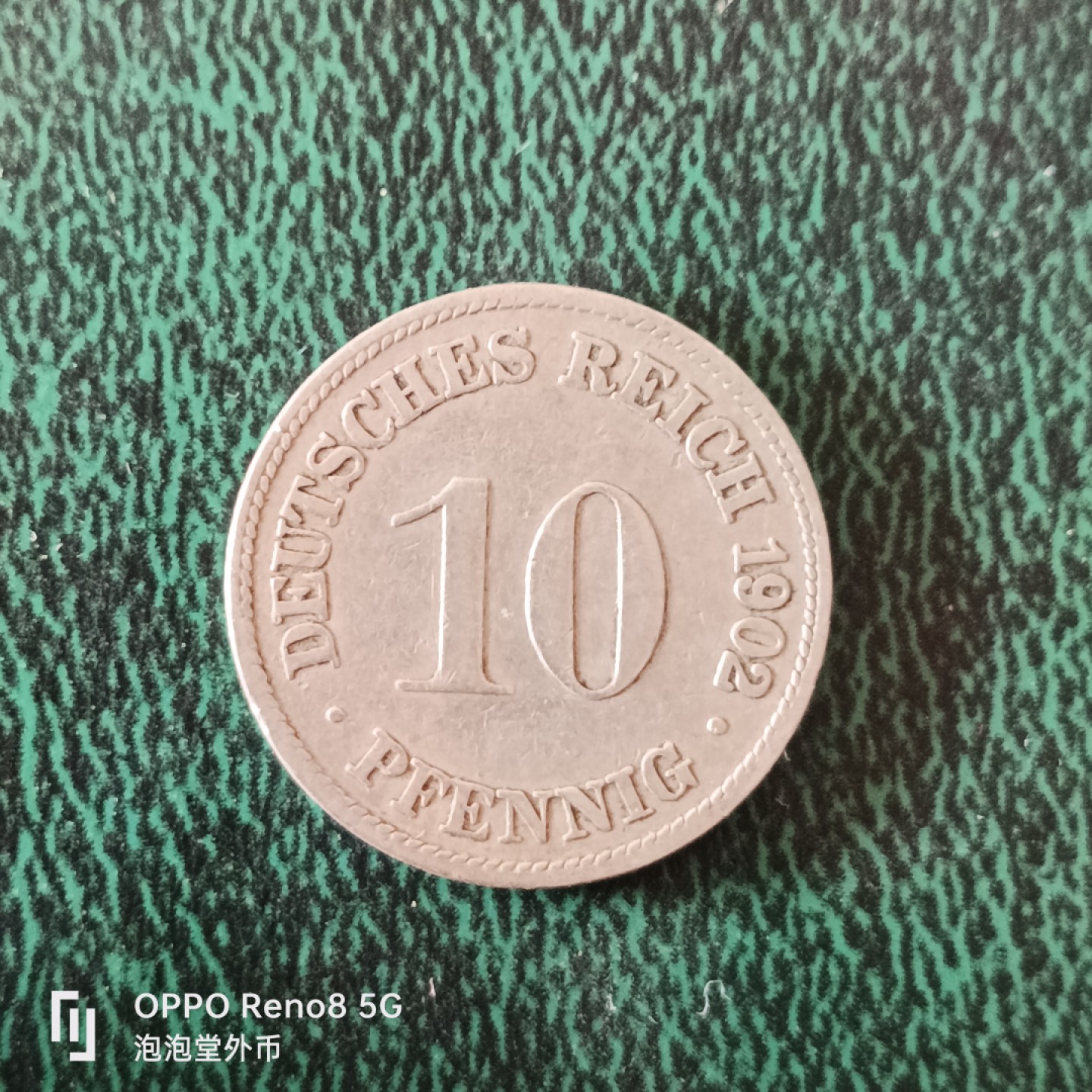 泡泡堂微拍第十二幕，零佣金，零押金，满二十元包邮 超好品德国1902年十芬尼