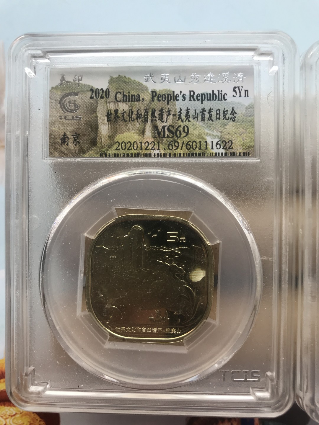 缤纷开心拍573期 两枚一起，泰山，武夷山纪念币首发标