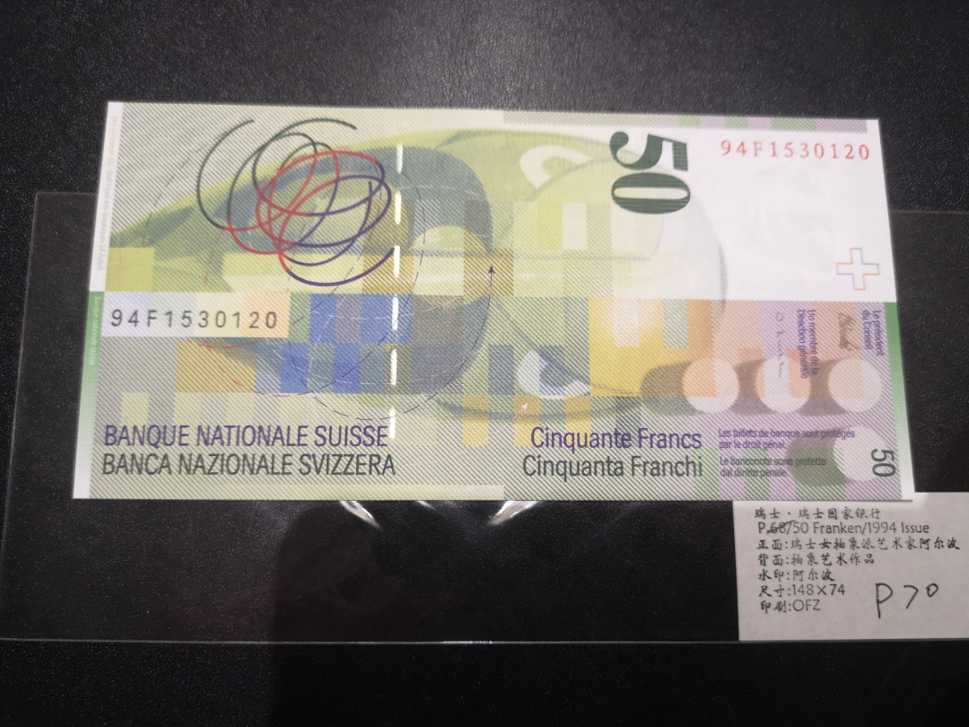 《外钞收藏家》第二百一十一期（欧洲四国精品专场） 瑞士1994年50 法郎	P-70 全新UNC