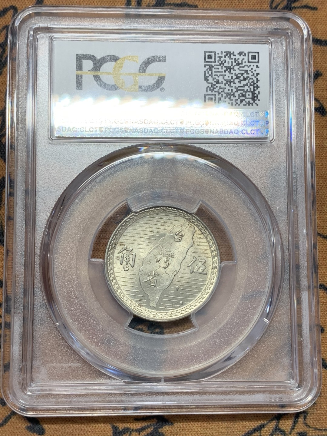 《竞宝斋》第109场-周日，周一 ，周四3场连拍（全场包邮） PCGS-MS63 中国 台湾 民国38年 伍角 银币