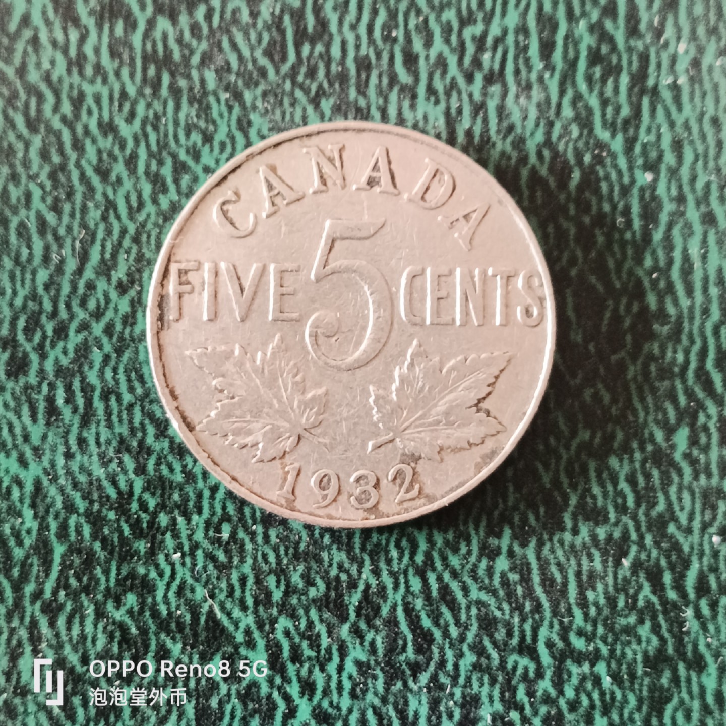 泡泡堂微拍第十二幕，零佣金，零押金，满二十元包邮 加拿大三二年乔五五分。