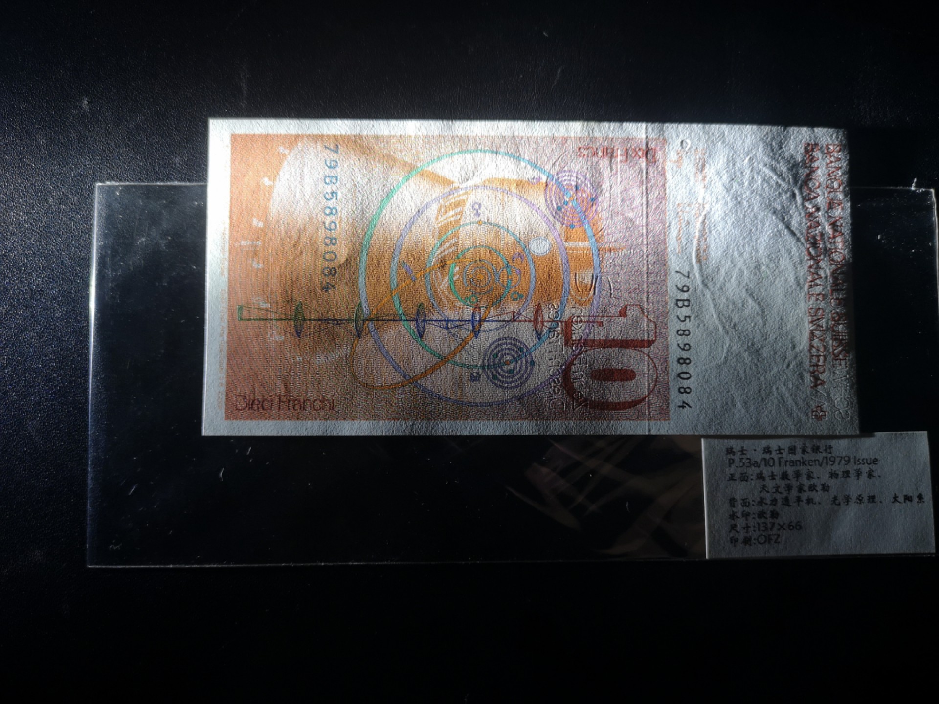 《外钞收藏家》第二百一十一期（欧洲四国精品专场） 瑞士1979年10 法郎	P-53	首版 全新UNC