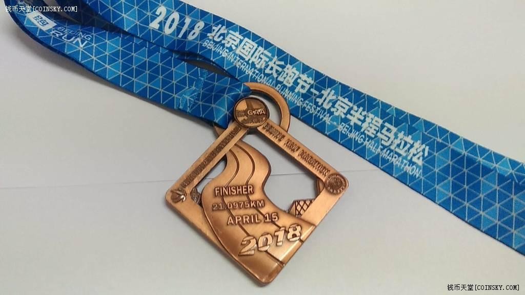 2018北京国际长跑节—北京半程马拉松奖章(奖牌) 实物如图 UNC