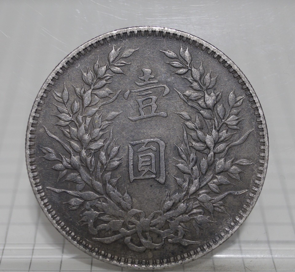 精品银元专拍秒杀场 民国三年袁大头，原味，包老保真，银元银币 银圆