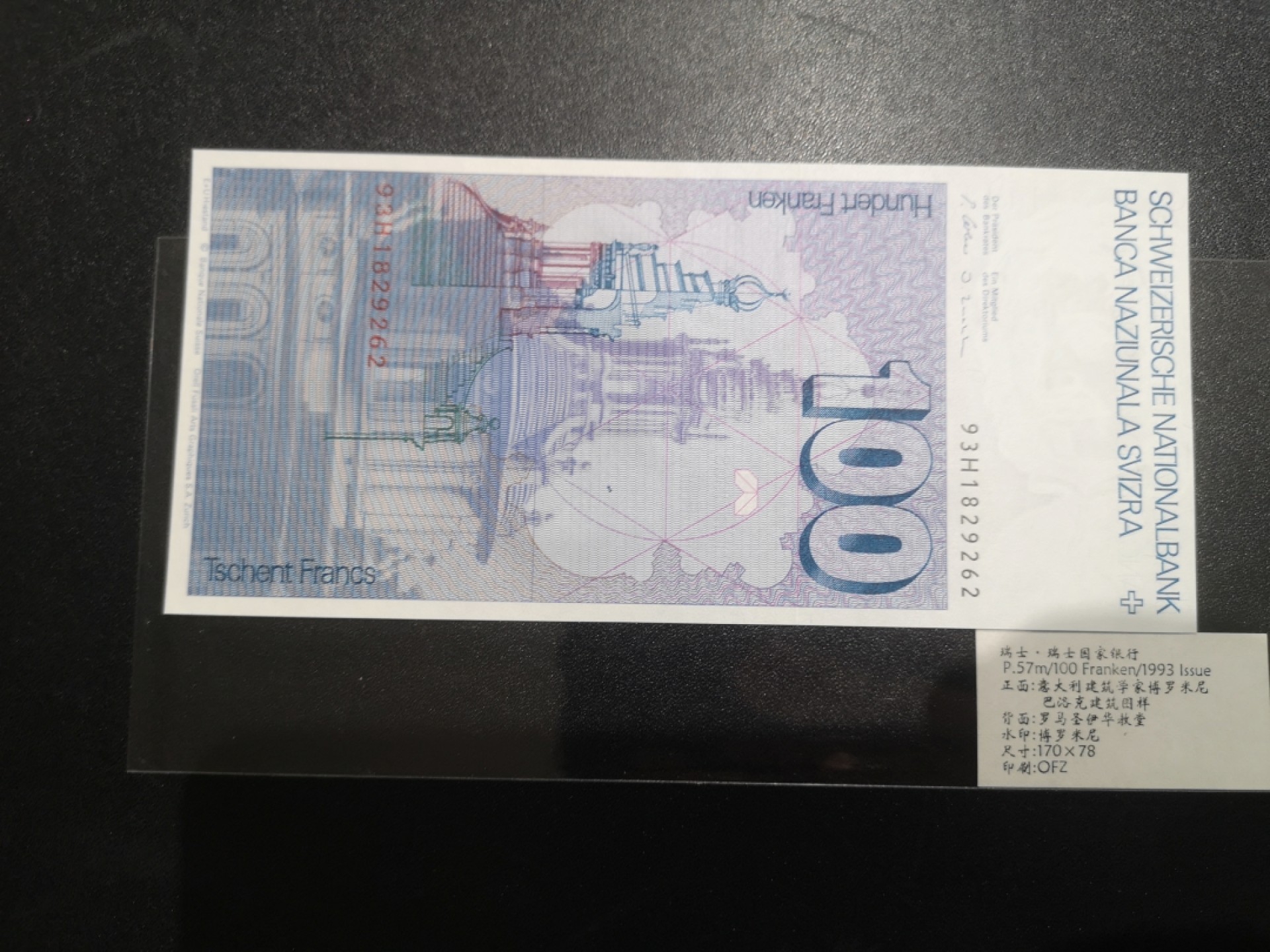 《外钞收藏家》第二百一十一期（欧洲四国精品专场） 瑞士1993年100 法郎	P-57 全新UNC