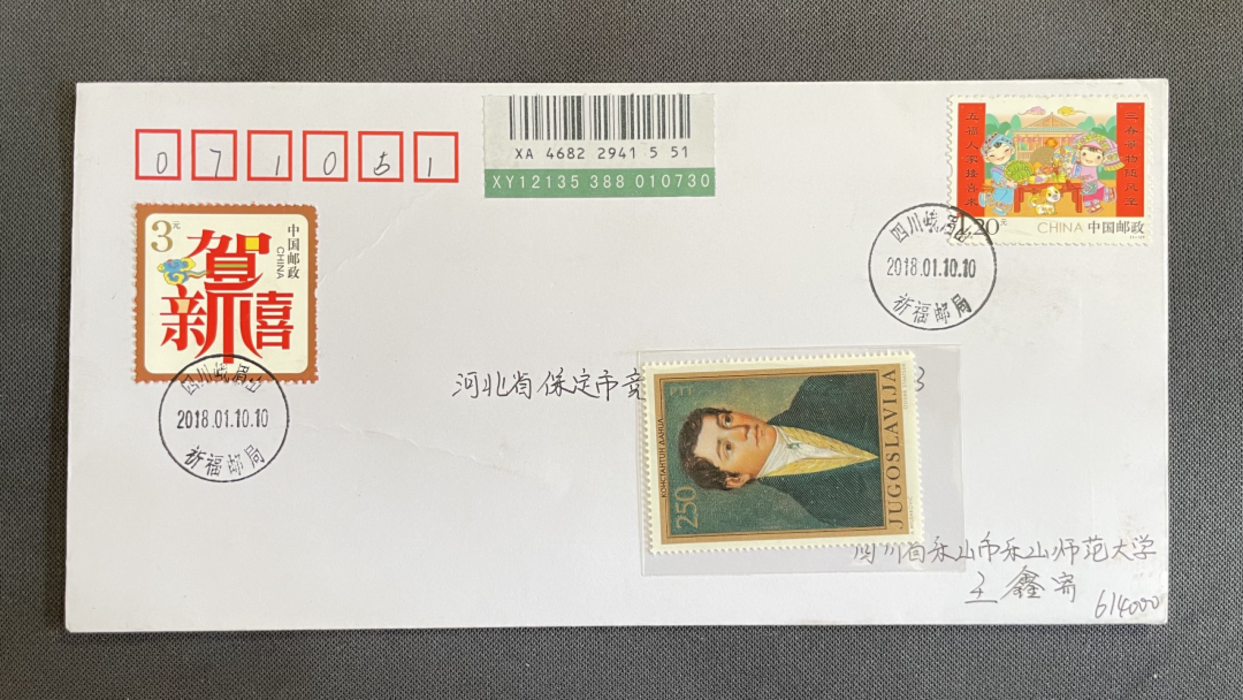 【第26期】莲池国际邮品拍卖